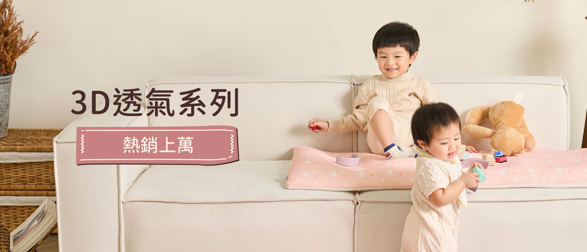 在地台灣品牌 PeNi 培婗 3D 透氣系列宣傳圖