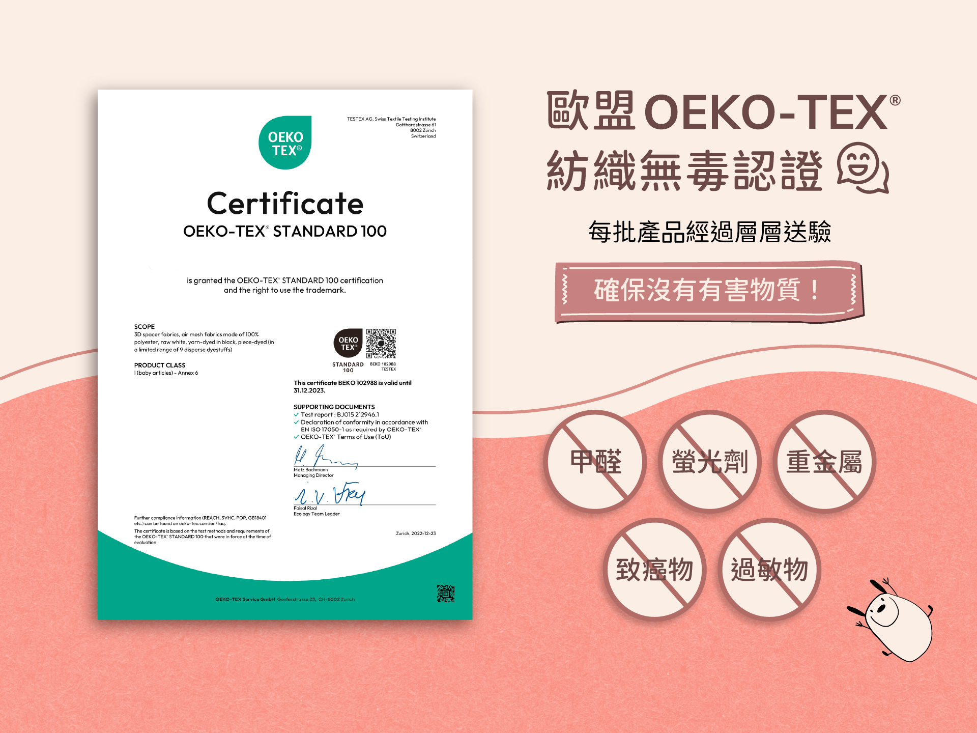 PeNi 培婗「3D 透氣排汗推車涼墊」經過歐盟 OEKO-TEX® 紡織無毐認證