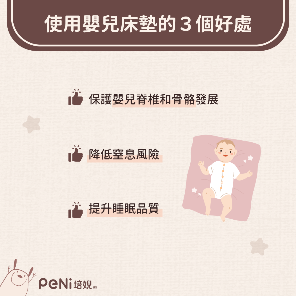 使用嬰兒床墊的３個好處