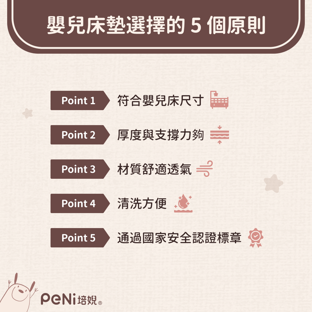 嬰兒床墊選擇的 5 個原則