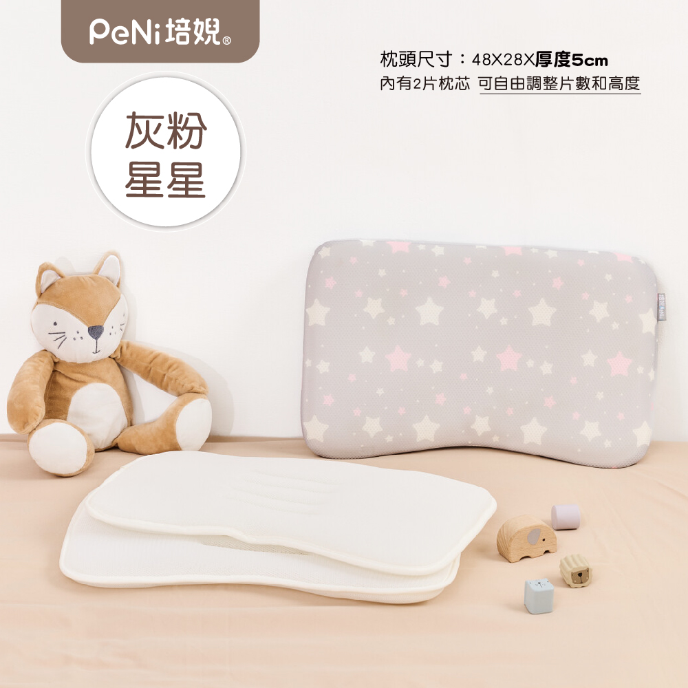 PeNi 培婗－3D可調式兒童枕-灰粉星星