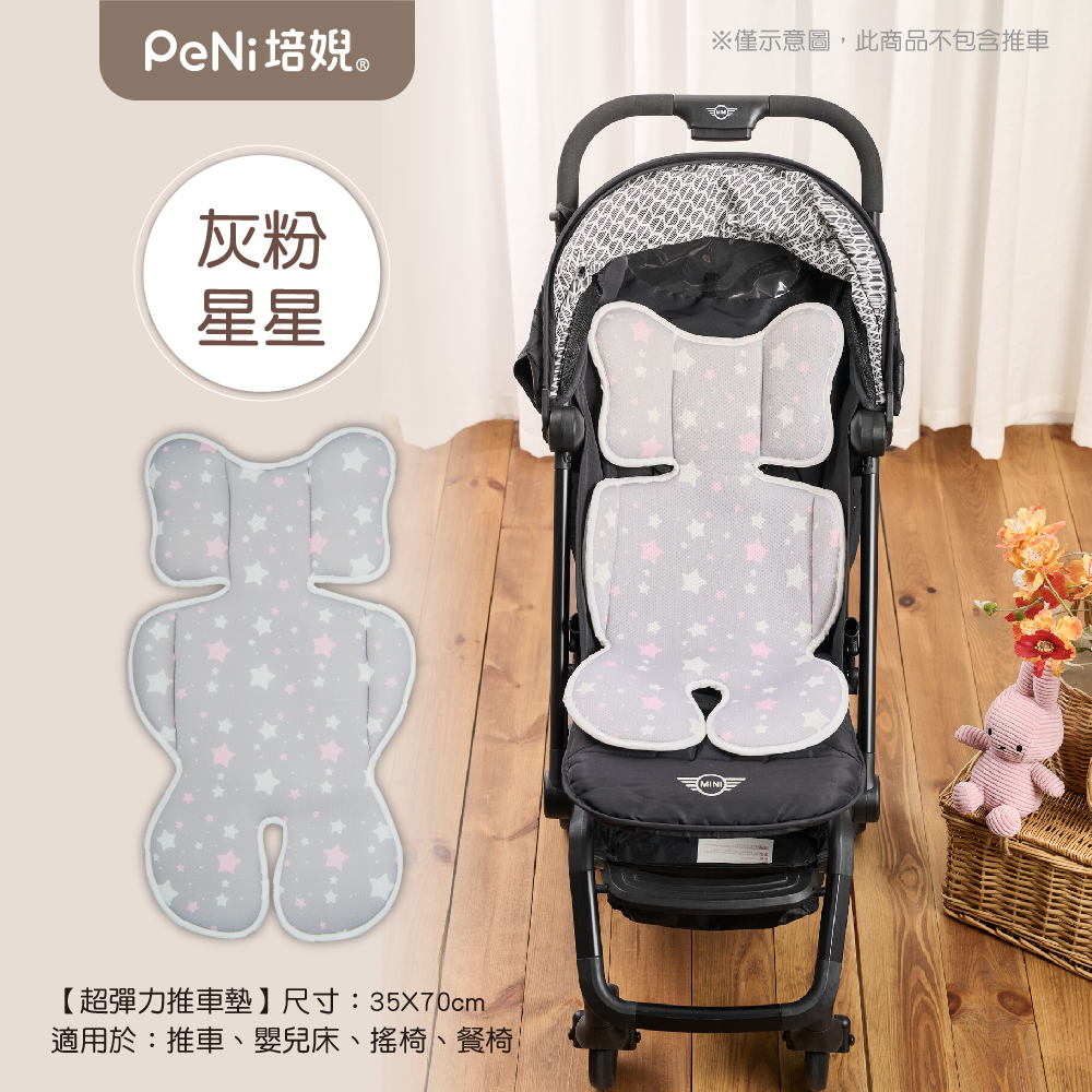 PeNi培婗－3D透氣排汗推車涼墊-灰粉星星