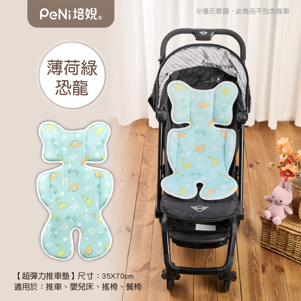 PeNi培婗－3D透氣排汗推車涼墊-薄荷綠恐龍