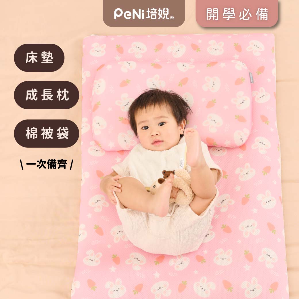 PeNi 培婗－3D超透氣開學成長三件套_成長枕+床墊+牛津棉被袋