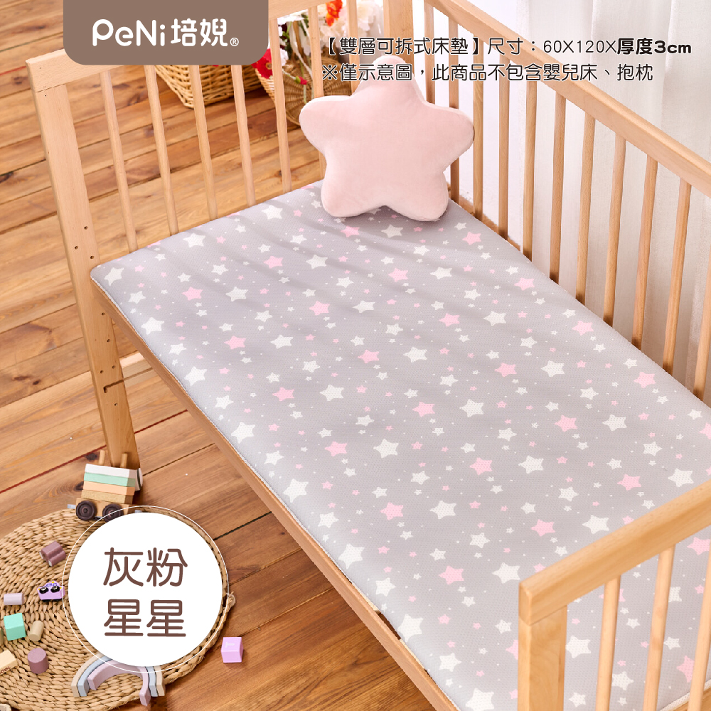 PeNi 培婗－3D透氣多功能嬰兒床墊-灰粉星星