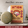 我是馬克聯名款_一塊洗潔淨餅隨行組_艾草平安