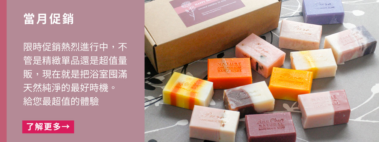 當月促銷