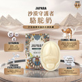 JAPARA 香氛皂-沙漠守護者 駱駝奶_1
