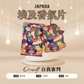 JAPARA 香氛片_4