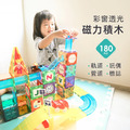 【聰明媽咪i-Smart】彩窗透光磁力積木三合一 (180片含積木+軌道+滑梯管道)