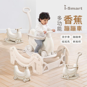 預購【聰明媽咪i-Smart】多功能四合一香蕉蹦蹦車 (搖搖馬 滑步車 嚕嚕車 )
