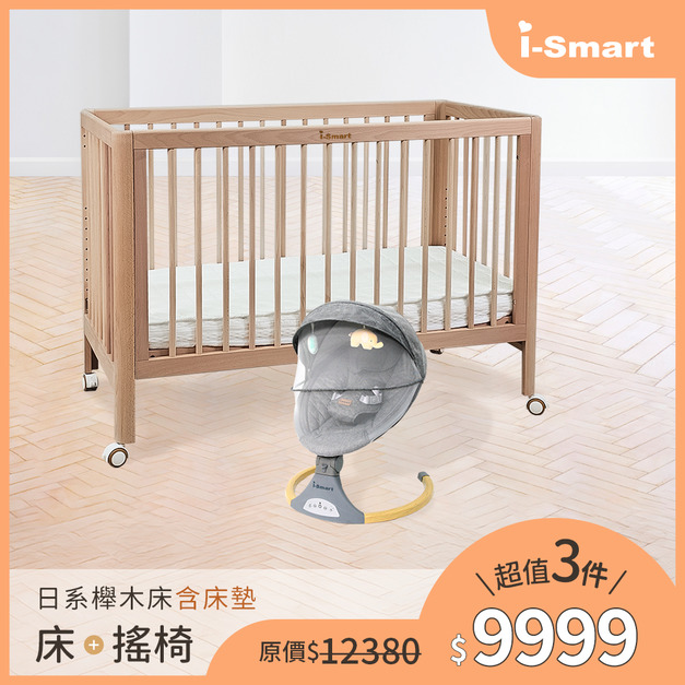 【婦幼展99超值3件組】日系櫸木床+床墊+斜躺電動搖籃
