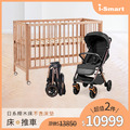 【婦幼展99超值2件組】日系櫸木床不含床墊+金好收嬰兒登機車