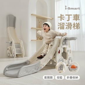 【聰明媽咪i-Smart】卡丁車造型多功能折疊溜滑梯