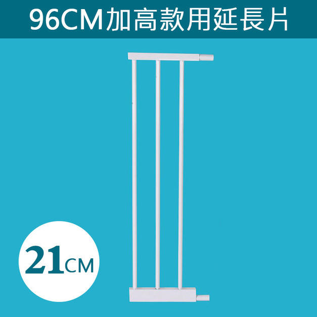 【大聯萌】寵物柵欄 加高款 專用延長片 21cm