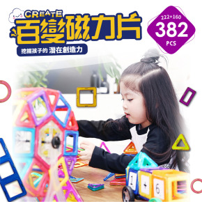 【聰明媽咪i-Smart】磁力片積木 382件組(222片+160片) 可組摩天輪/汽車
