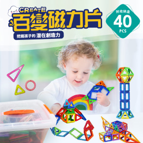 【聰明媽咪i-Smart】磁力片積木補充包 40片
