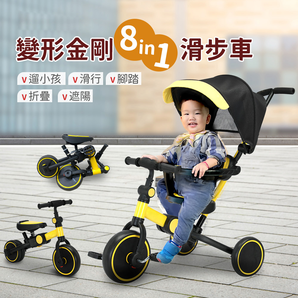 【聰明媽咪i-Smart】八合一多功能變形金剛滑步車