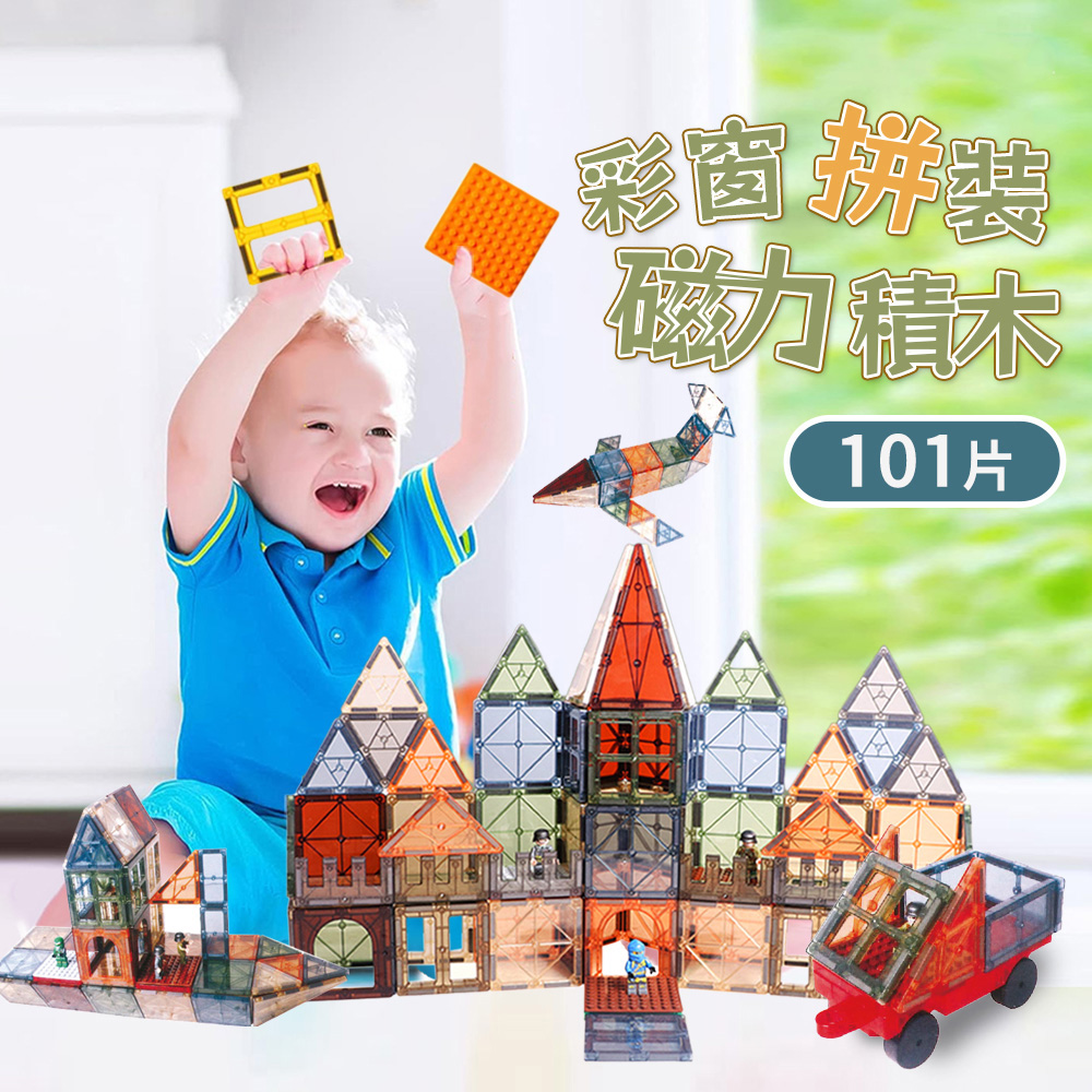 【聰明媽咪i-Smart】彩窗透光磁力積木 101件組 (繽紛款/森林款)
