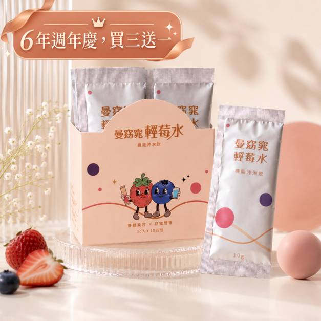 曼窈窕輕莓水