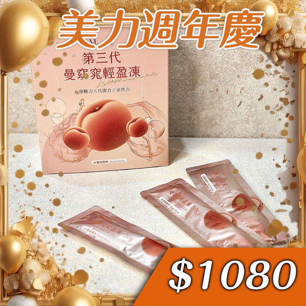 第三代曼窈窕輕盈凍