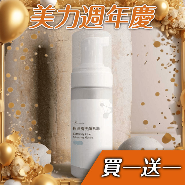 極淨膚洗顏慕絲