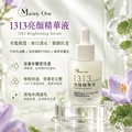 1313亮顏精華液