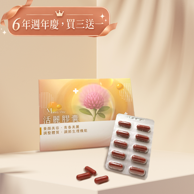 活麗膠囊[素食食品]