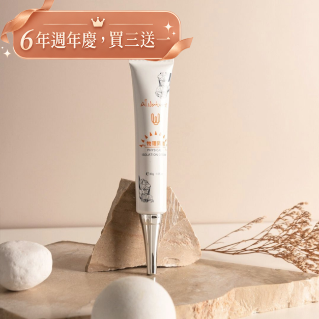 曼妙物理隔離霜 30ml
