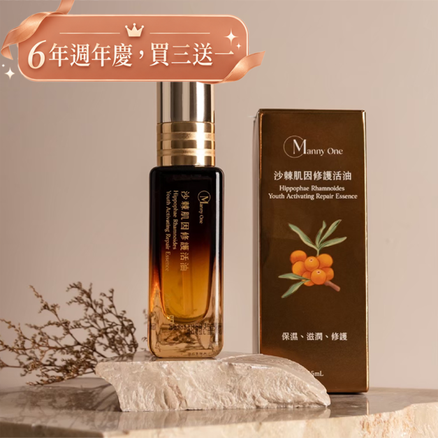 沙棘肌因修護油 25ml