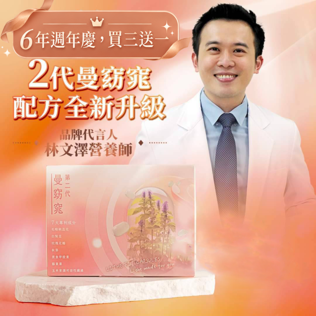 第二代曼窈窕膠囊 60顆X1盒