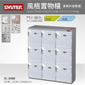 樹德 SC-309M 90公分寬9格大面板鞋櫃_1