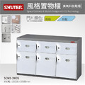 樹德 SCM3-3M3S 90公分寬6格鞋櫃_1