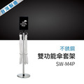 Strong way 不銹鋼雙功能傘套架 SW-M4P_1
