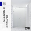 不鏽鋼開門式拉門｜皇冠5030