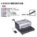 E-BIND30 裝訂機_2