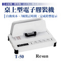 T-50 電子膠裝機_1
