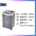 A2325 碎紙機_1