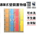 ABS塑鋼透氣式置物櫃S_1
