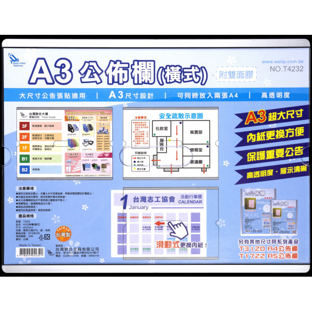 新型 A4 壓克力布告欄 | T4232 白邊 橫式 附雙面膠