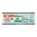 標示牌 | T7020 強力磁性活動標示牌（長）