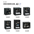 【收藏家】 AD-72P 暢銷經典防潮箱 72L_1