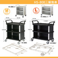 【華塑】標準型三層推車 HS-808D 黑色_1
