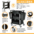 【華塑】標準型三層推車 HS-808D 黑色_3