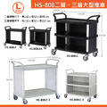 【華塑】標準型二層推車 HS-808F 黑色_2