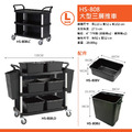 【華塑】大型三層推車 HS-808LC 黑色_2