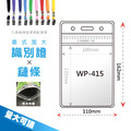 直式加大防水夾鏈袋識別證套+鍊條 WP-415