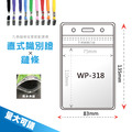 直式防水夾鏈袋識別證套+鍊條 WP-318