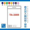 【直式加大識別證套組】TA-2089 台灣製