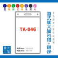 【直式加大識別證套組】TA-046 台灣製